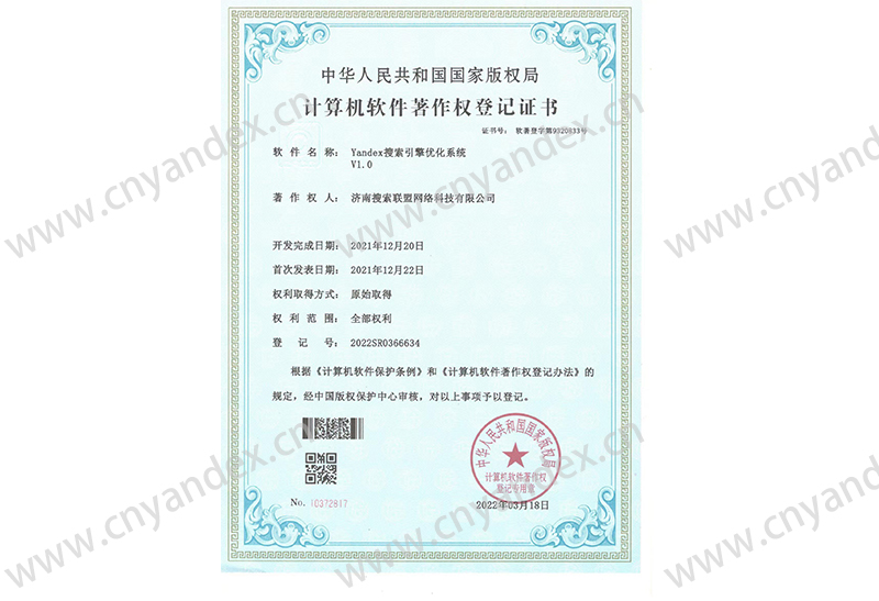 軟件著作權登記證書