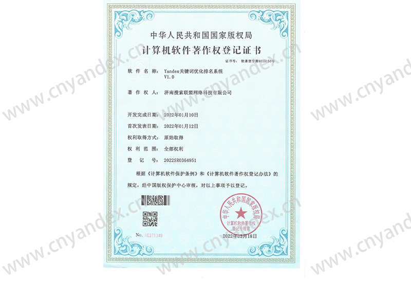 軟件著作權登記證書