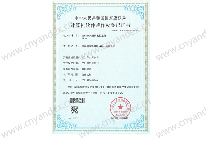 軟件著作權登記證書