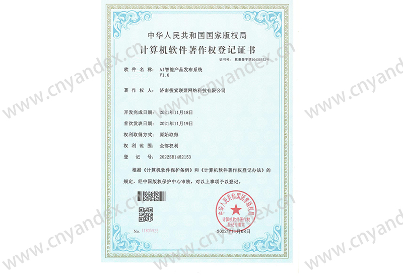 軟件著作權登記證書