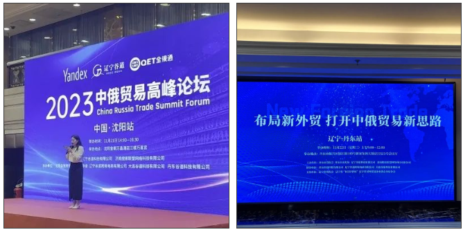 2023中俄貿(mào)易高峰論壇：打破預期，實現(xiàn)突破