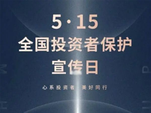 如何保護(hù)中小投資者？